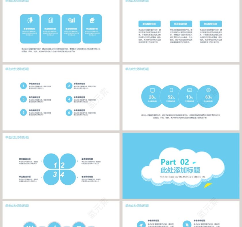 可爱小清新风幼儿教育幼教PPT模板第2张