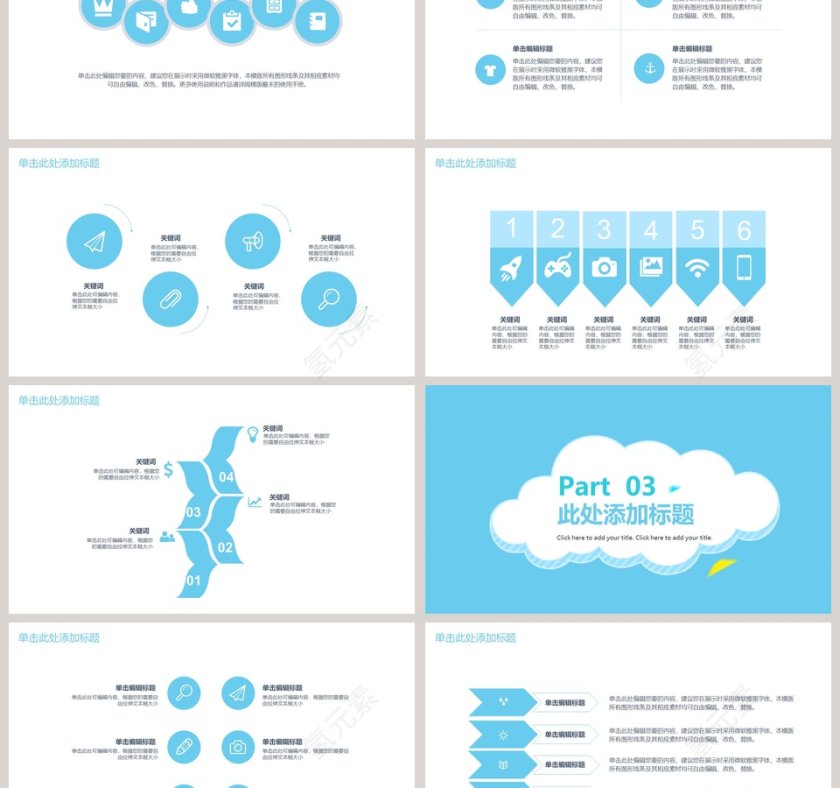 可爱小清新风幼儿教育幼教PPT模板第3张