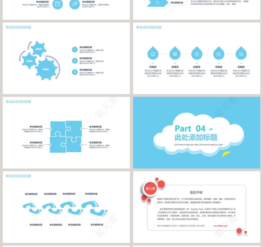 可爱小清新风幼儿教育幼教PPT模板第4张