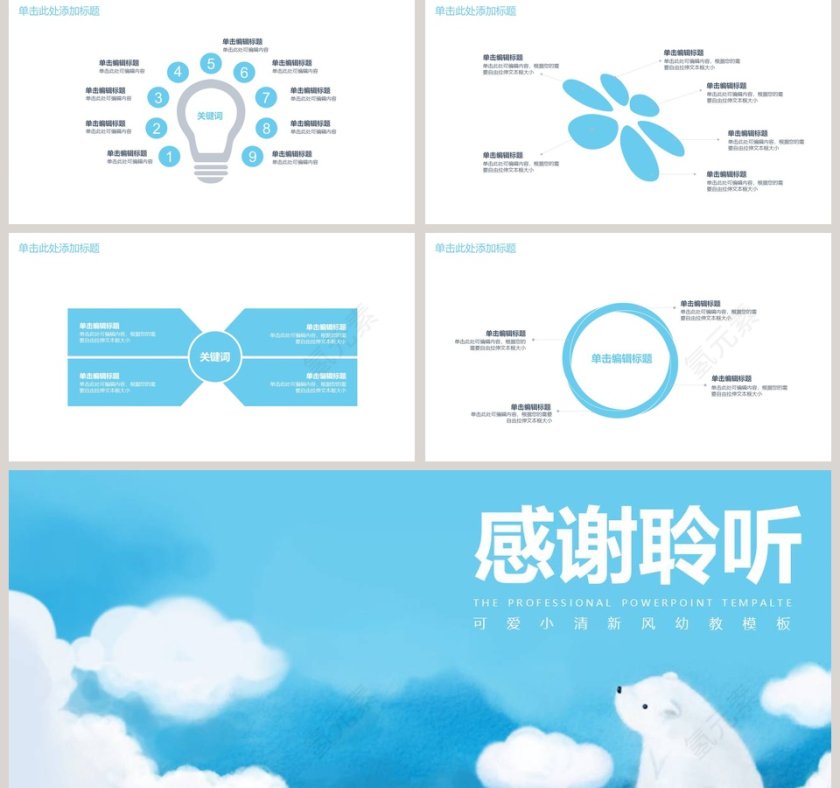 可爱小清新风幼儿教育幼教PPT模板第5张