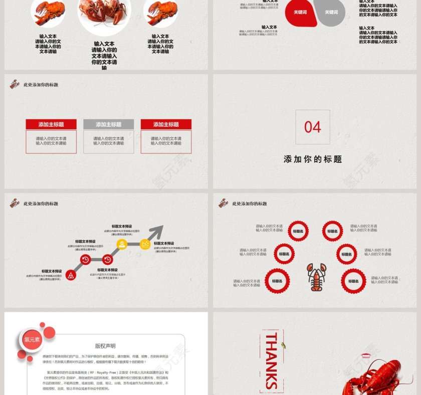 创意十三香麻辣小龙虾餐厅美食活动PPT第3张
