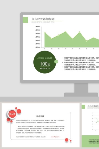 填充阴影PPT折线图模板