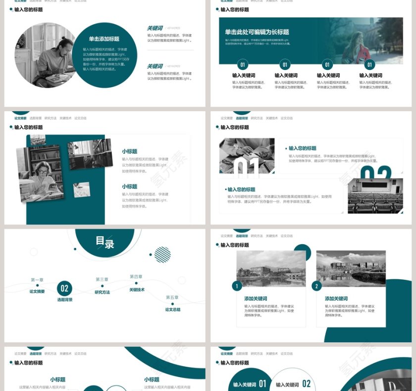 工商管理信息化总结汇报PPT模板第2张