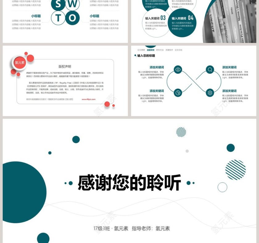 工商管理信息化总结汇报PPT模板第3张