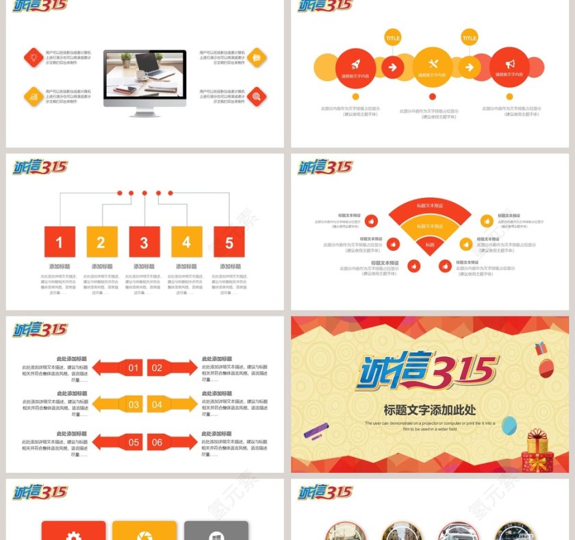 诚信315PPT 第2张
