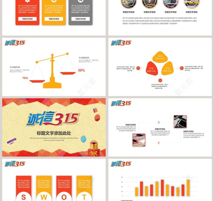 诚信315PPT 第3张