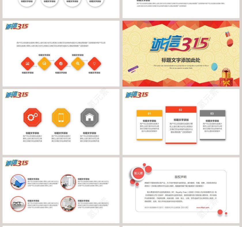 诚信315PPT 第4张