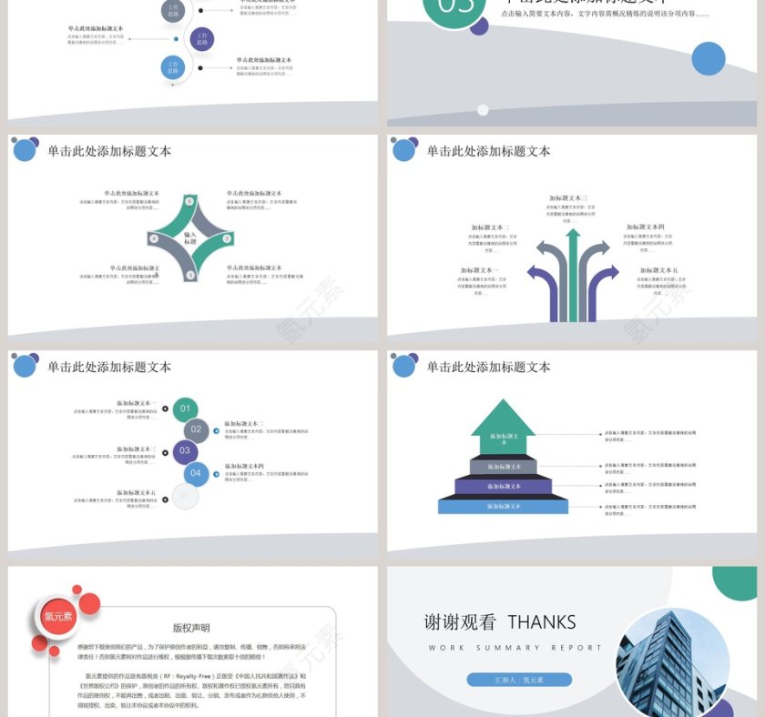 简约清新总结汇报通用PPT模板第3张