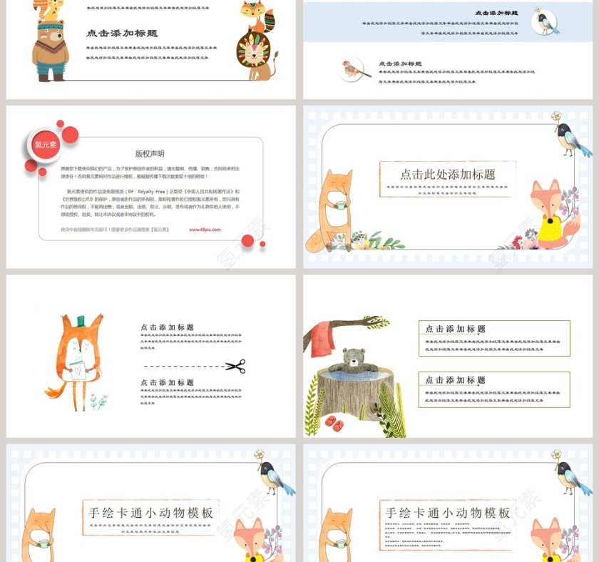 手绘小清新总结通用模板第3张