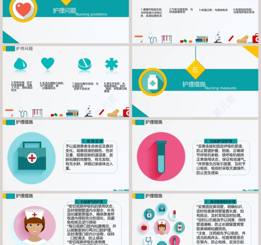 多彩背景风格医院医生护理查房PPT第3张