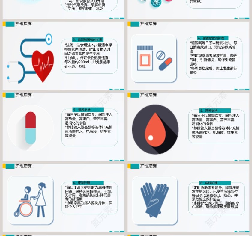 多彩背景风格医院医生护理查房PPT第4张