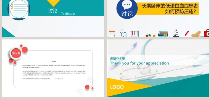 多彩背景风格医院医生护理查房PPT第6张