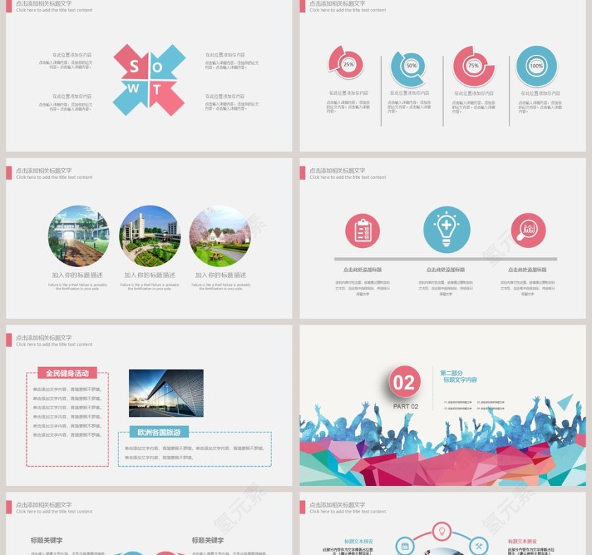 2018职业生涯规划PPT模版第2张