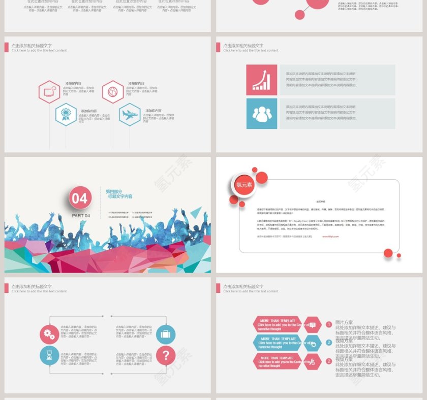 2018职业生涯规划PPT模版第4张