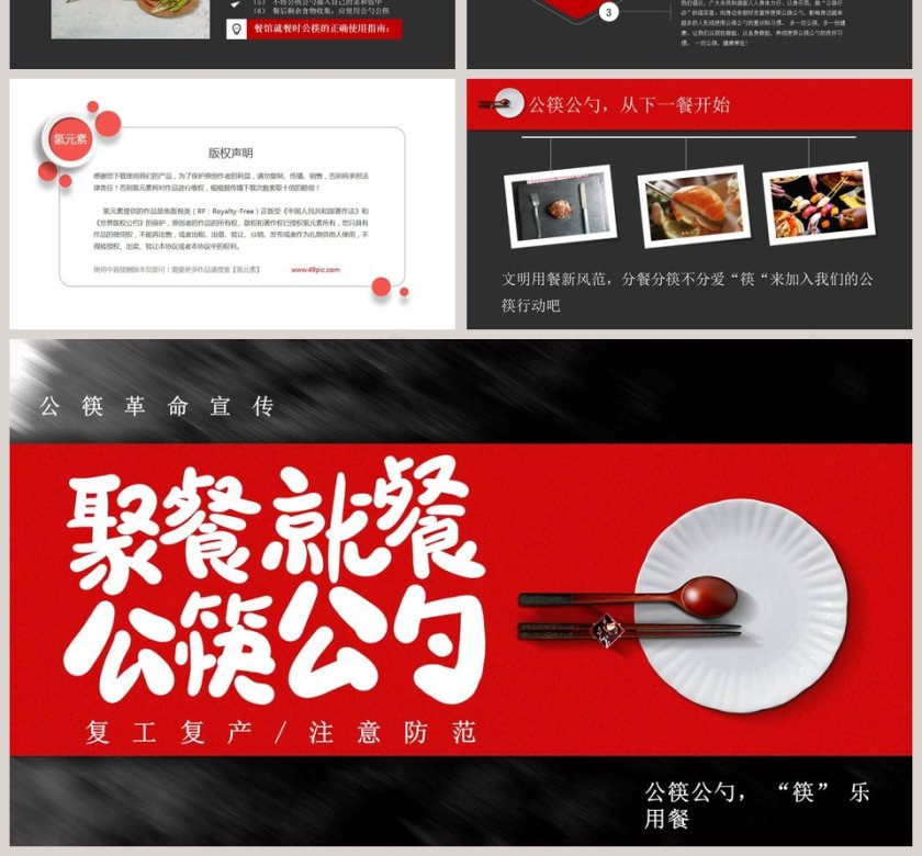 聚餐就餐公筷公勺公筷革命宣传PPT模板第4张