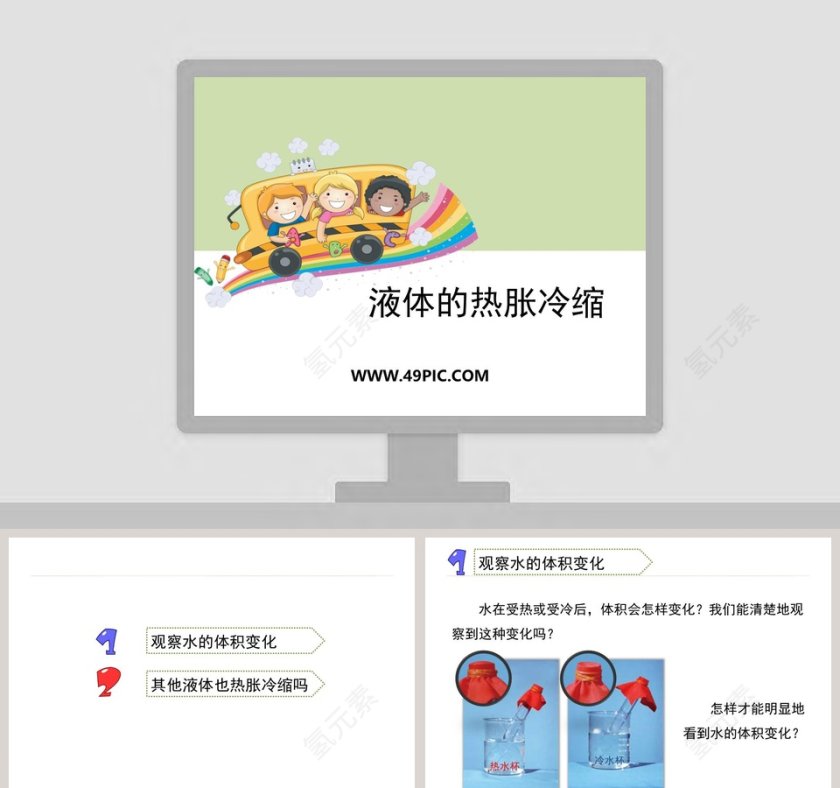 液体的热胀冷缩在医学护理中的应用PPT模板第1张