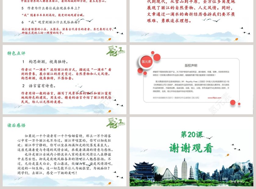 八年级语文课件《一滴水经过丽江》PPT 第3张