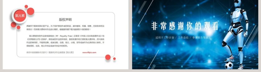 蓝色简约大气人工智能ppt第5张