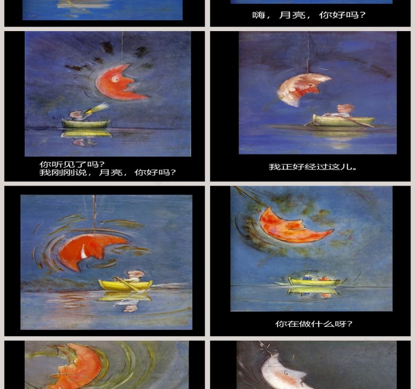 亮你好吗：幼儿教育绘本PPT故事精选第2张