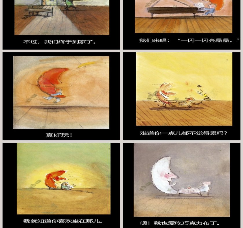 亮你好吗：幼儿教育绘本PPT故事精选第11张