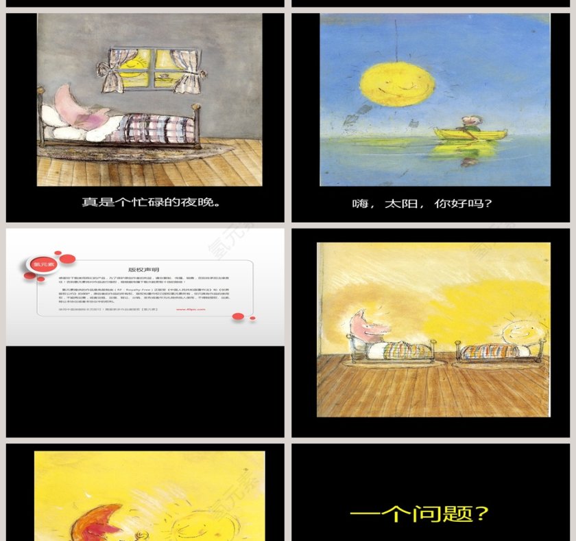 亮你好吗：幼儿教育绘本PPT故事精选第12张