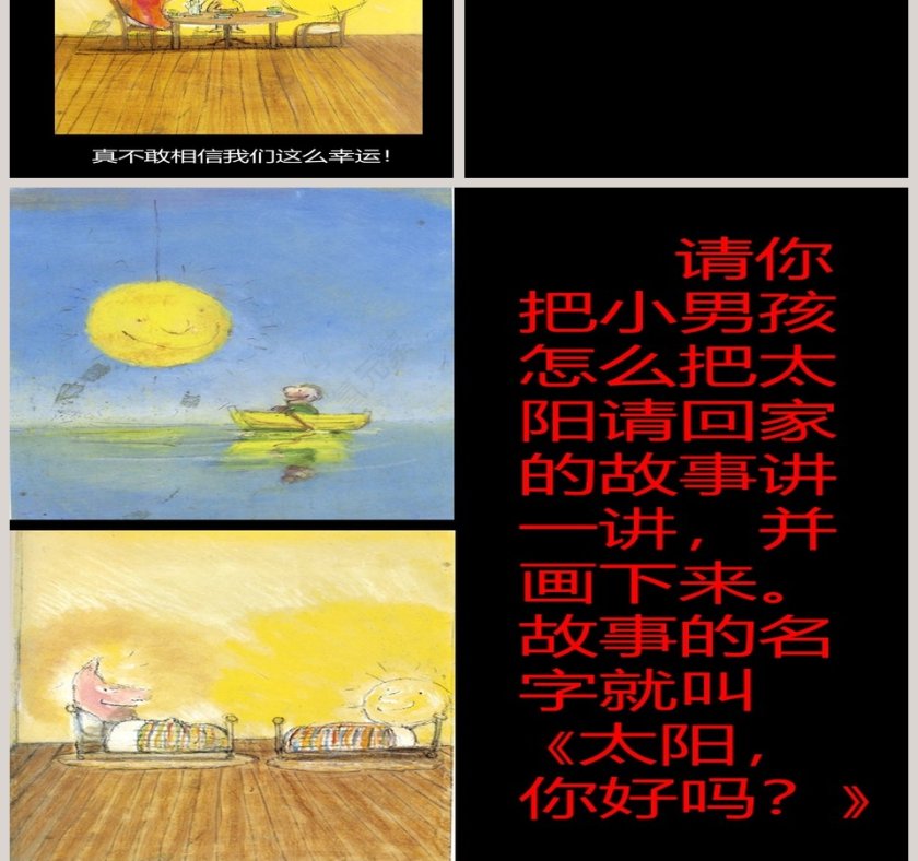 亮你好吗：幼儿教育绘本PPT故事精选第13张