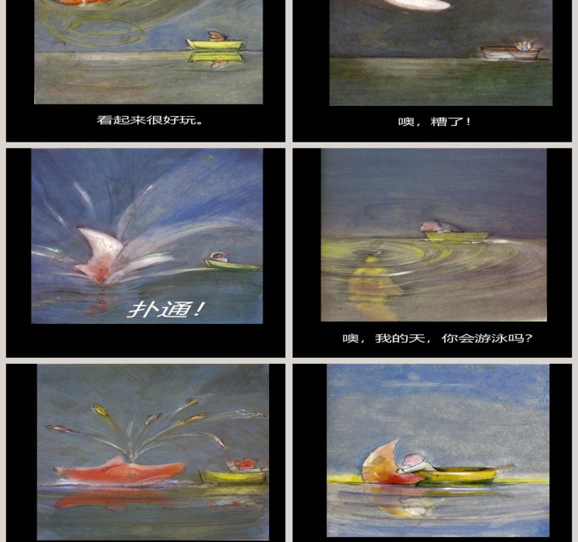 亮你好吗：幼儿教育绘本PPT故事精选第3张