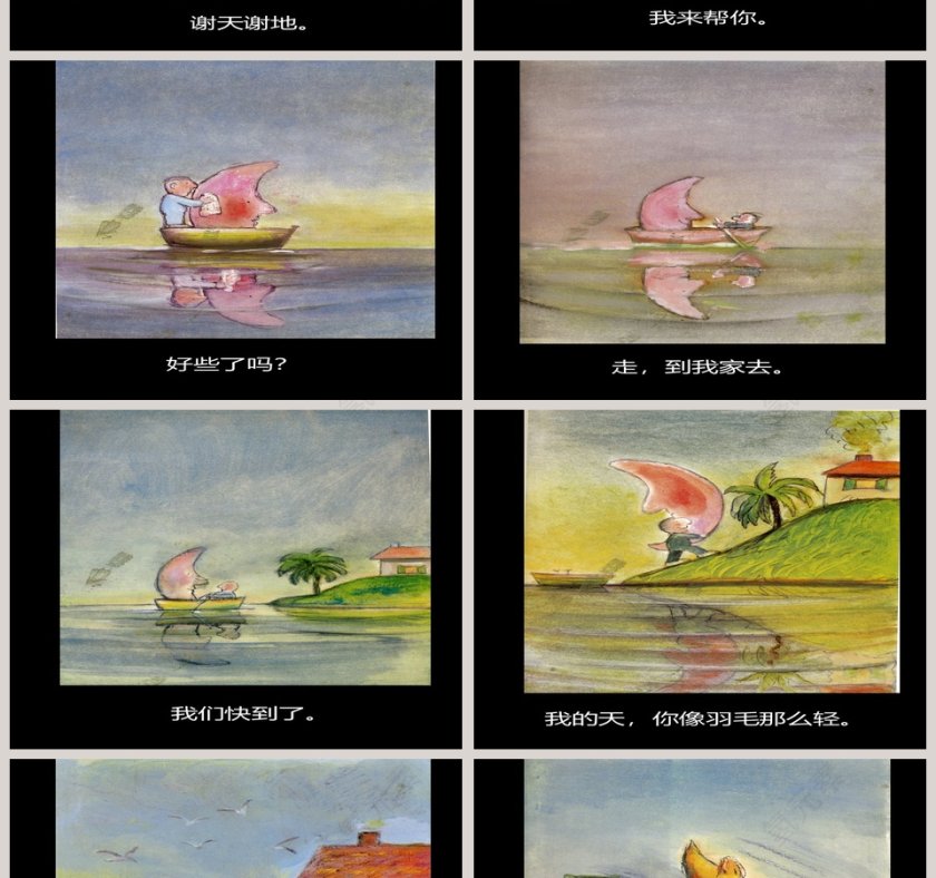 亮你好吗：幼儿教育绘本PPT故事精选第4张