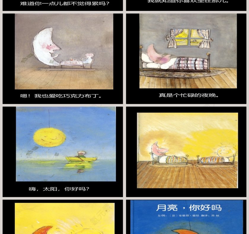 亮你好吗：幼儿教育绘本PPT故事精选第6张