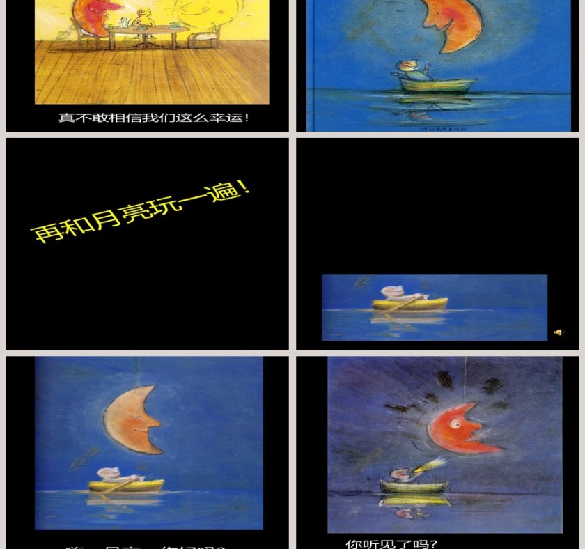 亮你好吗：幼儿教育绘本PPT故事精选第7张