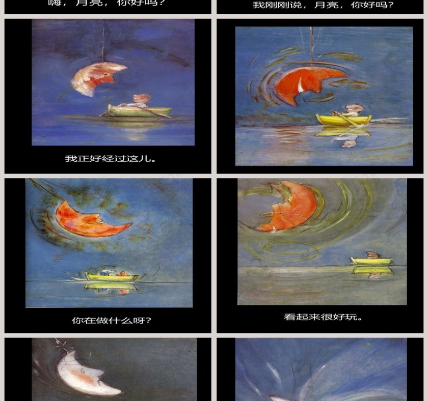 亮你好吗：幼儿教育绘本PPT故事精选第8张