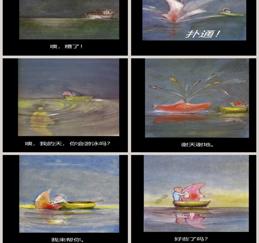 亮你好吗：幼儿教育绘本PPT故事精选第9张