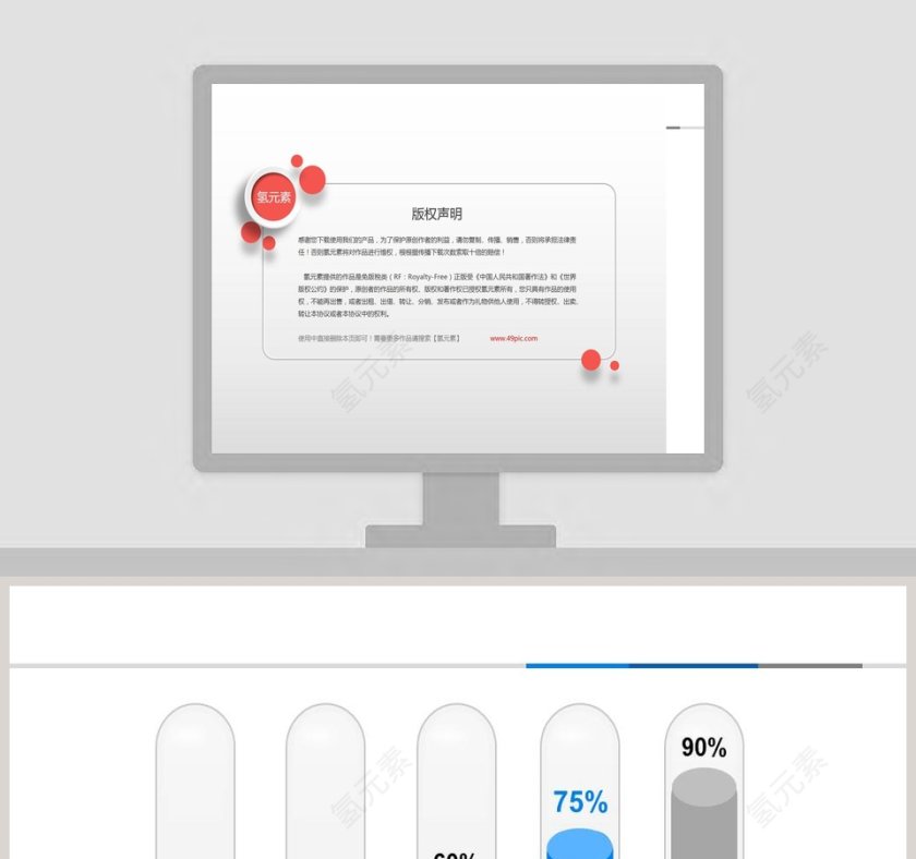 强调显示柱状图素材ppt第1张