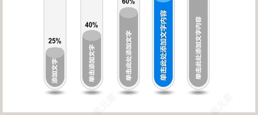 强调显示柱状图素材ppt第2张