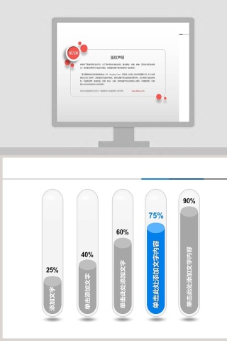 强调显示柱状图素材ppt