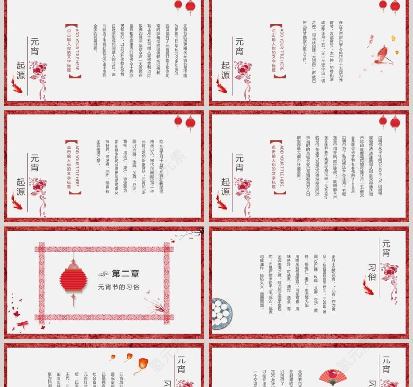 红色中国风正月十五吃元宵ppt第2张
