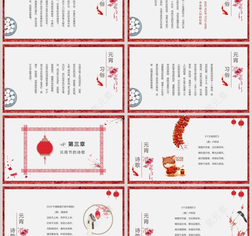 红色中国风正月十五吃元宵ppt第3张