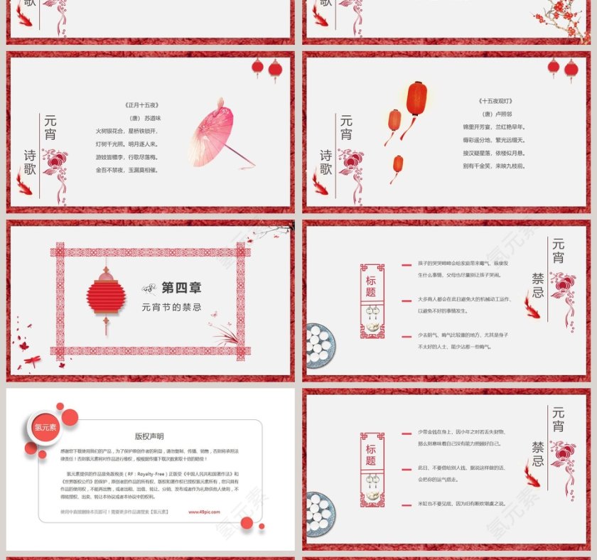 红色中国风正月十五吃元宵ppt第4张