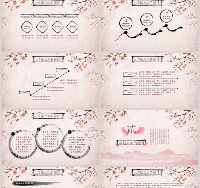 大气唯美中国风PPT第2张