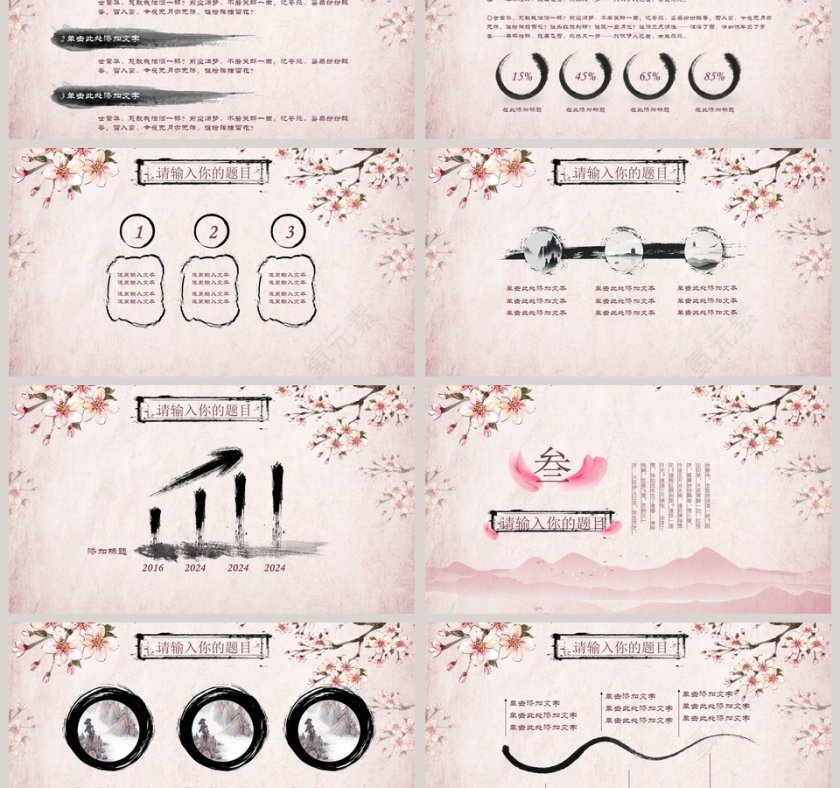 大气唯美中国风PPT第3张