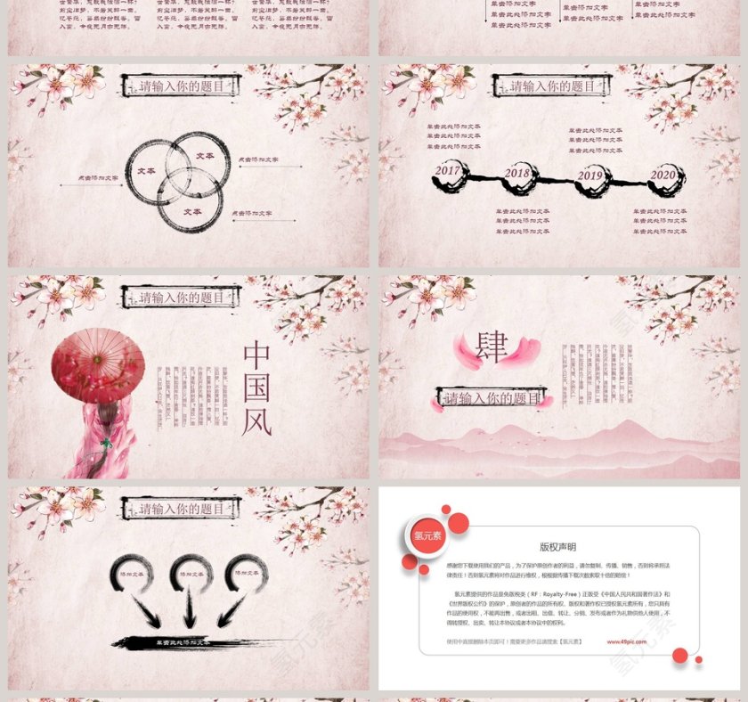 大气唯美中国风PPT第4张