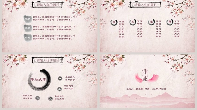 大气唯美中国风PPT第5张