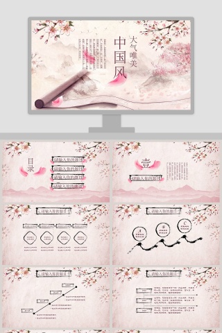 大气唯美中国风PPT