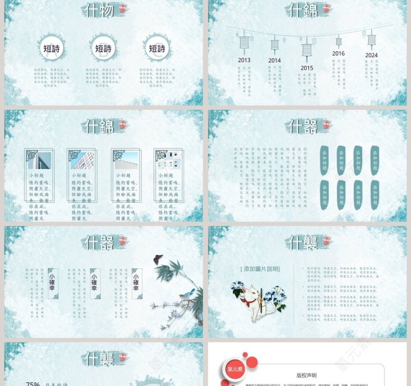 日系清新和风ppt第2张