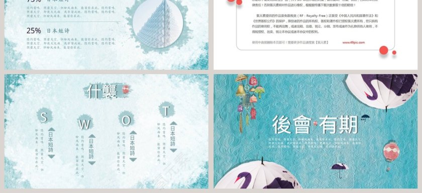 日系清新和风ppt第3张