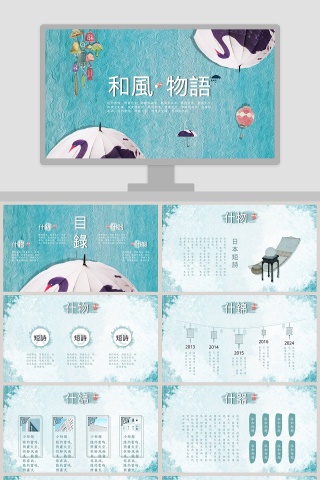 日系清新和风ppt