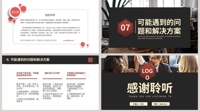 销售经理岗位竞聘PPT模板第5张