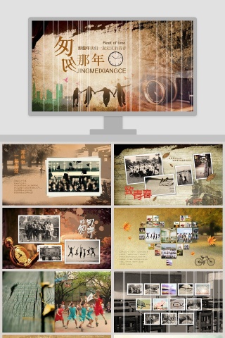 那些年我们一起走过的青春同学会PPT