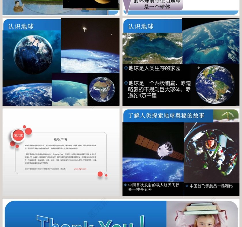 地球的故事教学ppt课件第2张