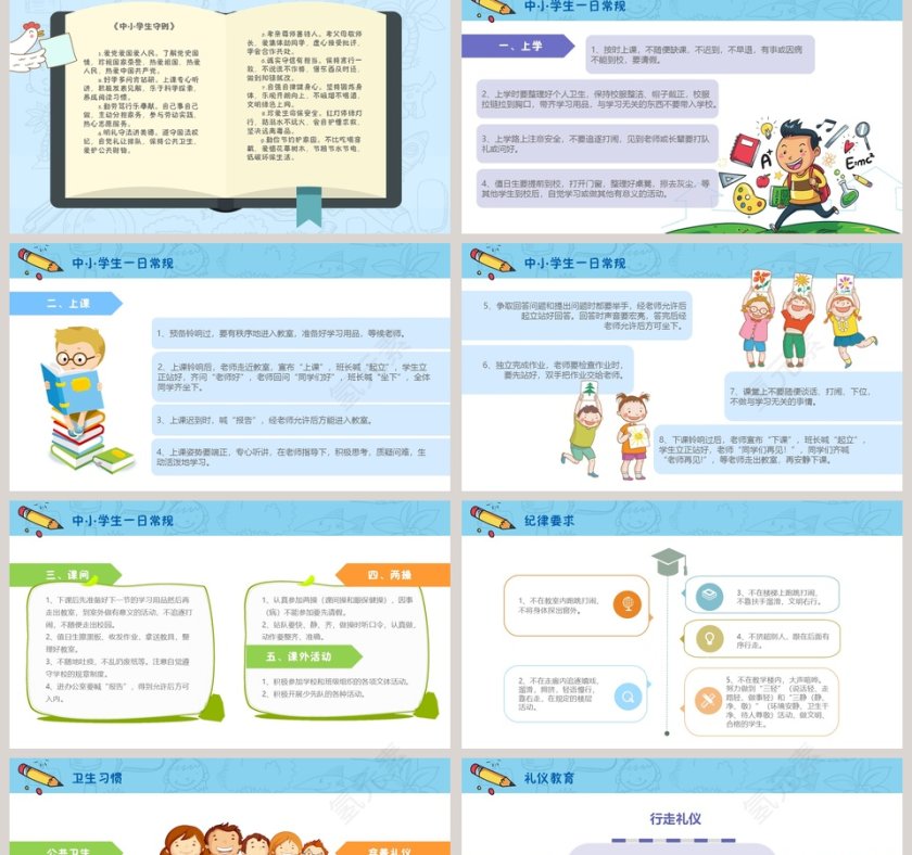 幼儿园开学第一课PPT第2张